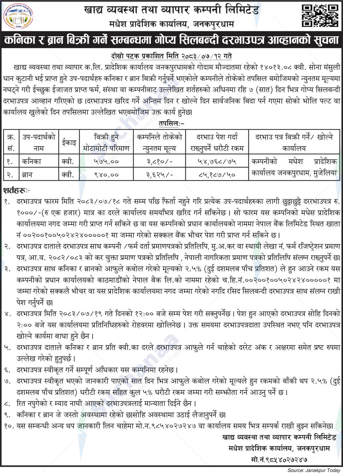 Food Management and Trading Company Limited