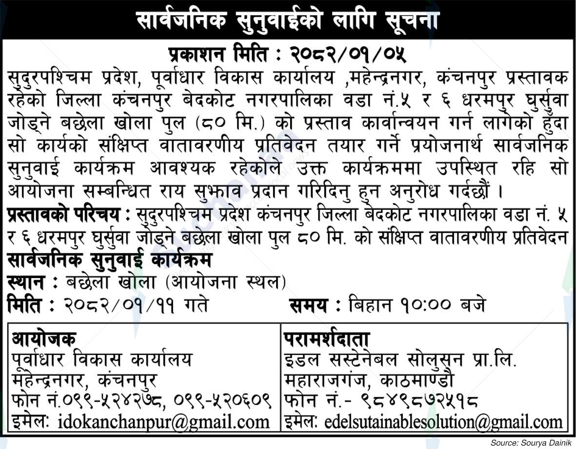 Infrastructure Development Office, Mahendranagar