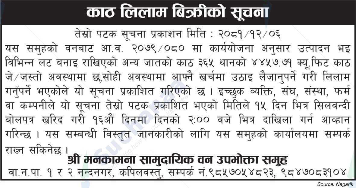 Shree Manakamana Saa.Wa.Wo.Sa