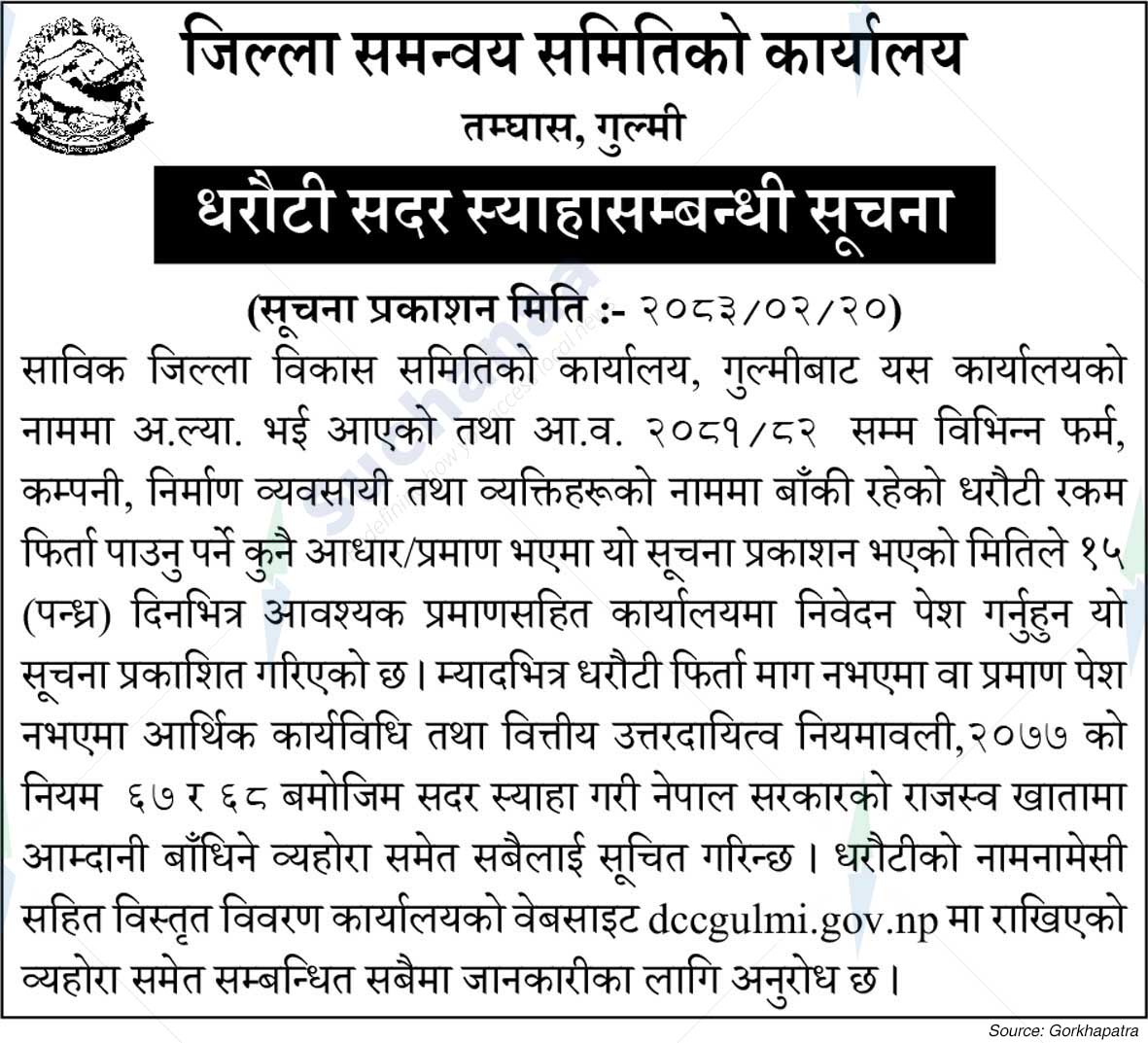 District Coordination Committee Office, Gulmi
