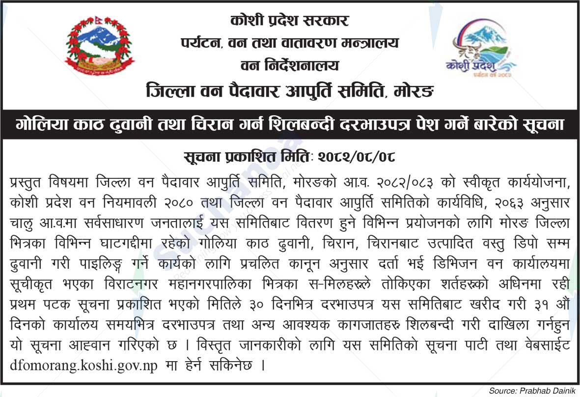 District Forest Produce Supply Committee, Morang