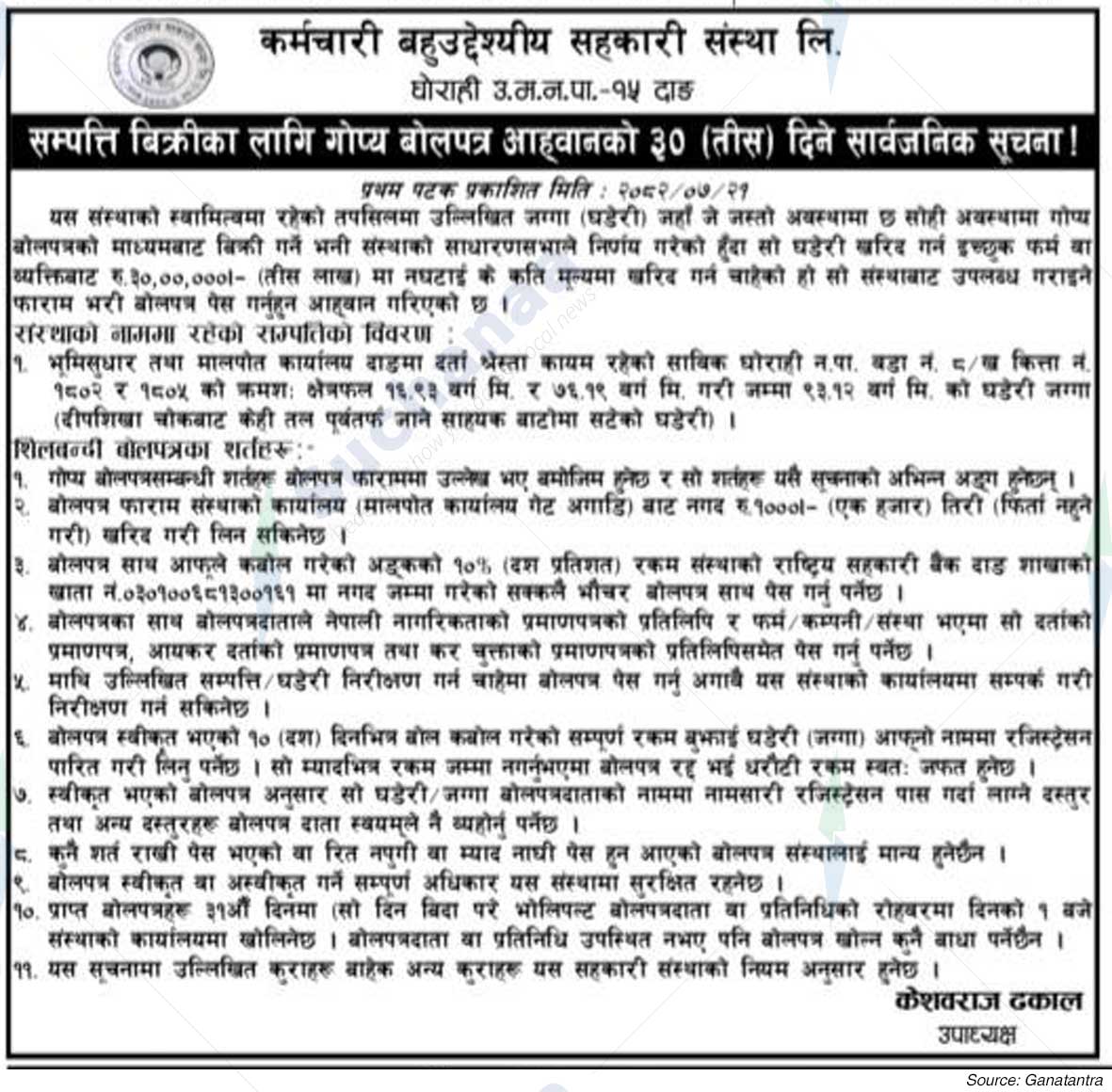 Employees Multipurpose Cooperative Society Ltd.