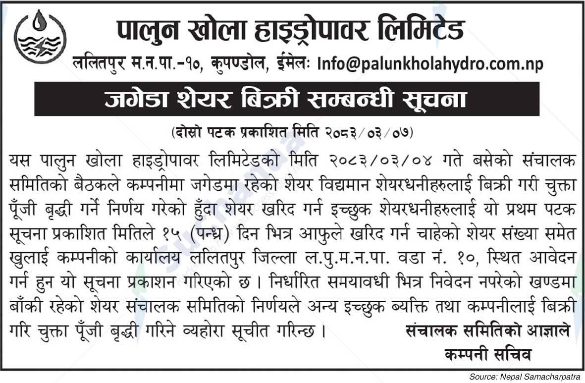 Palun Khola Hydropower Limited