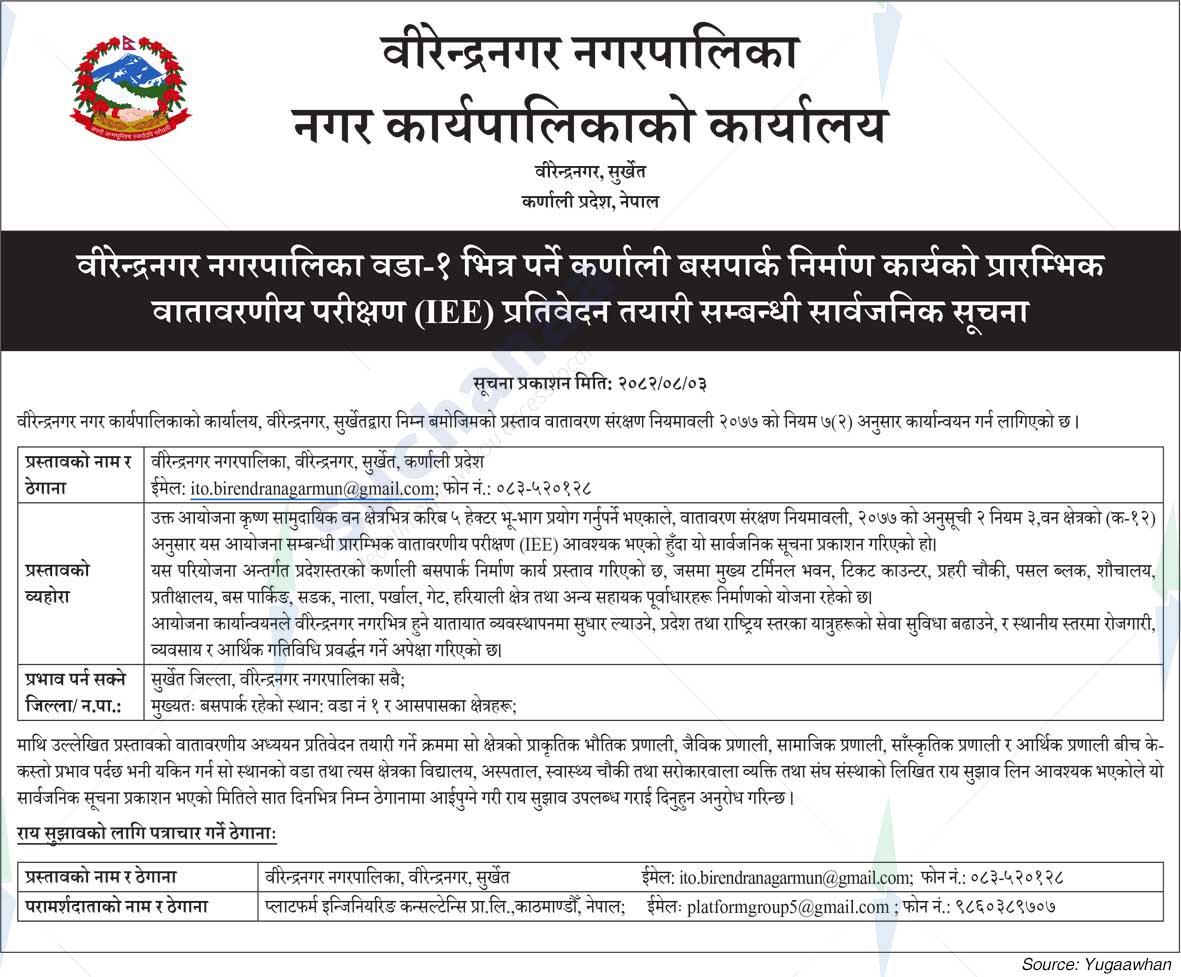 Birendranagar Municipality