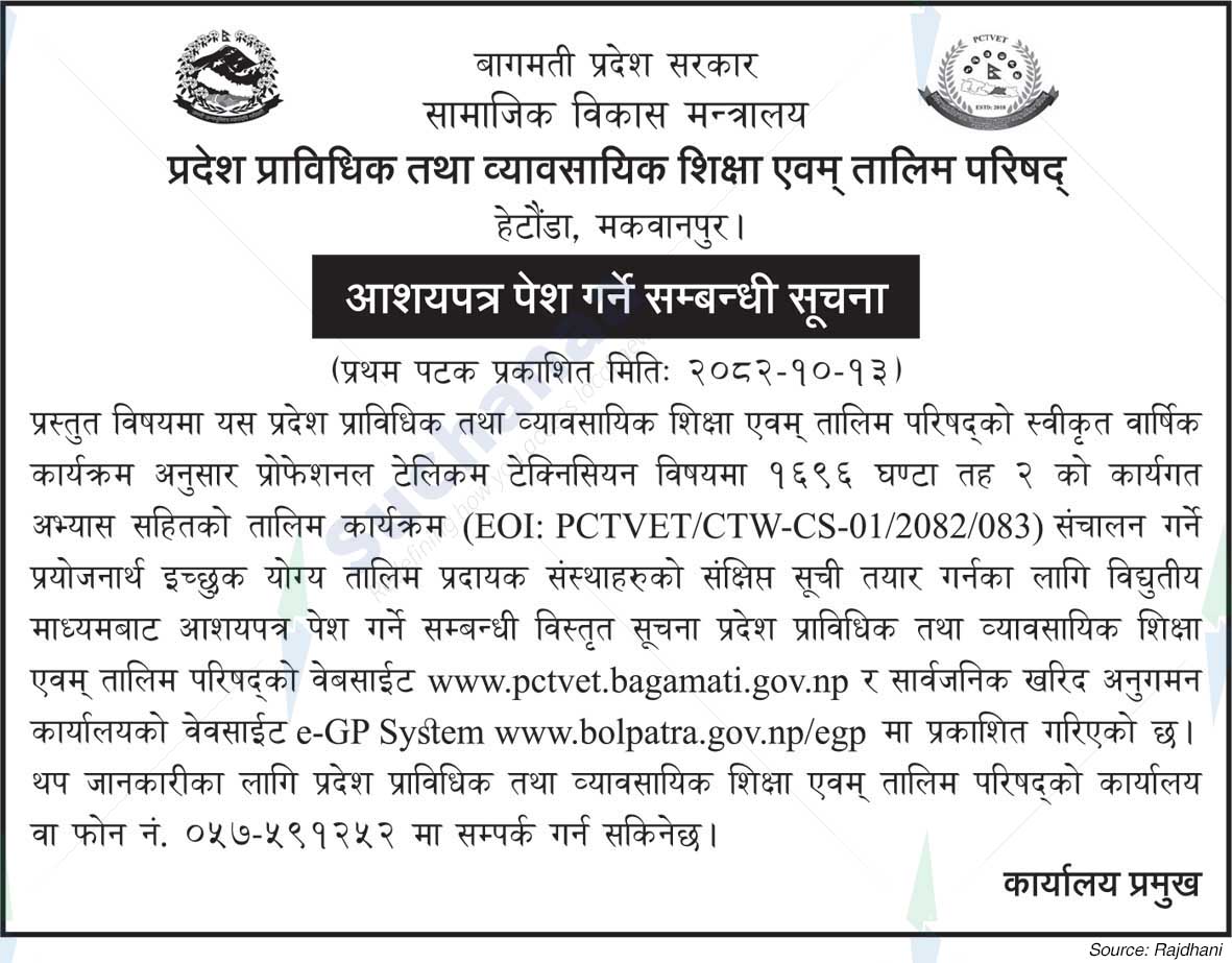 Provincial Technical and Vocational Education and Training Council  Hetauda, ​​Makwanpur.