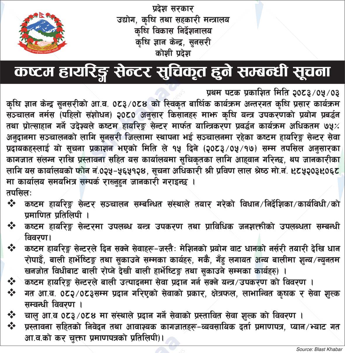 Agricultural Knowledge Center, Saptari