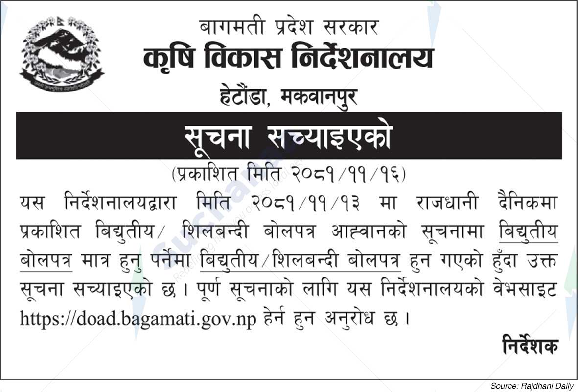 Directorate of Agricultural Development