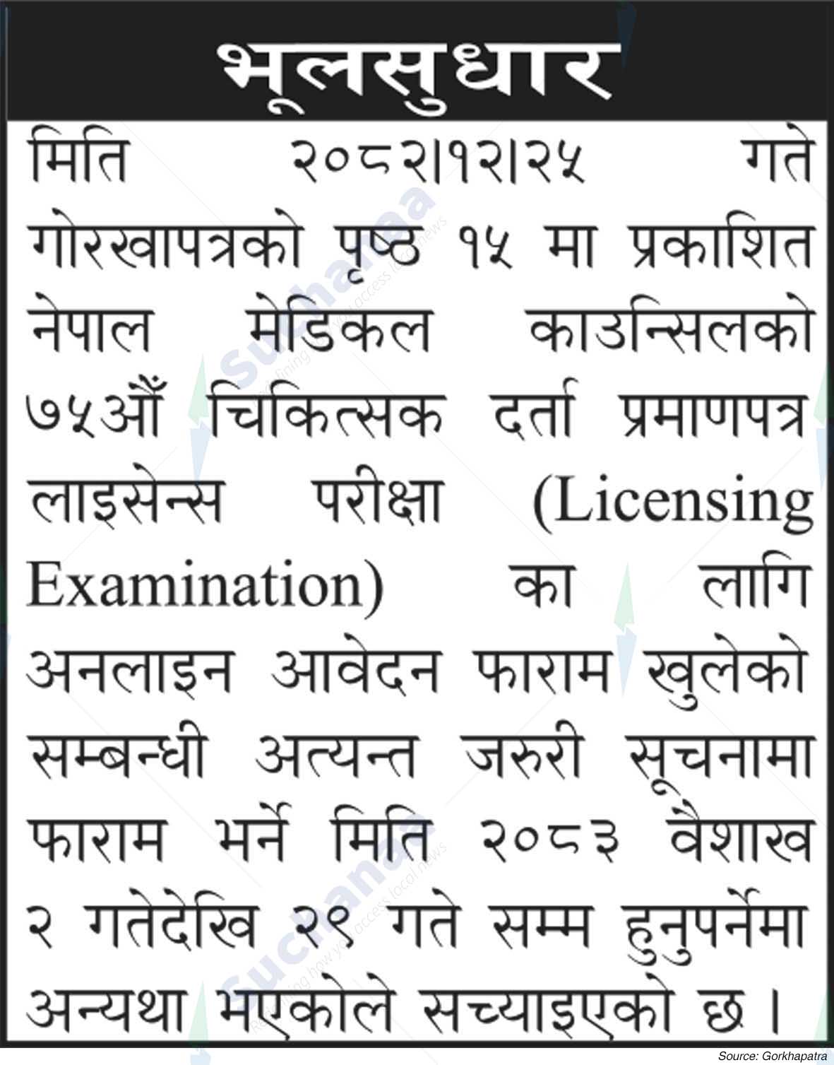 Nepal Medical Council