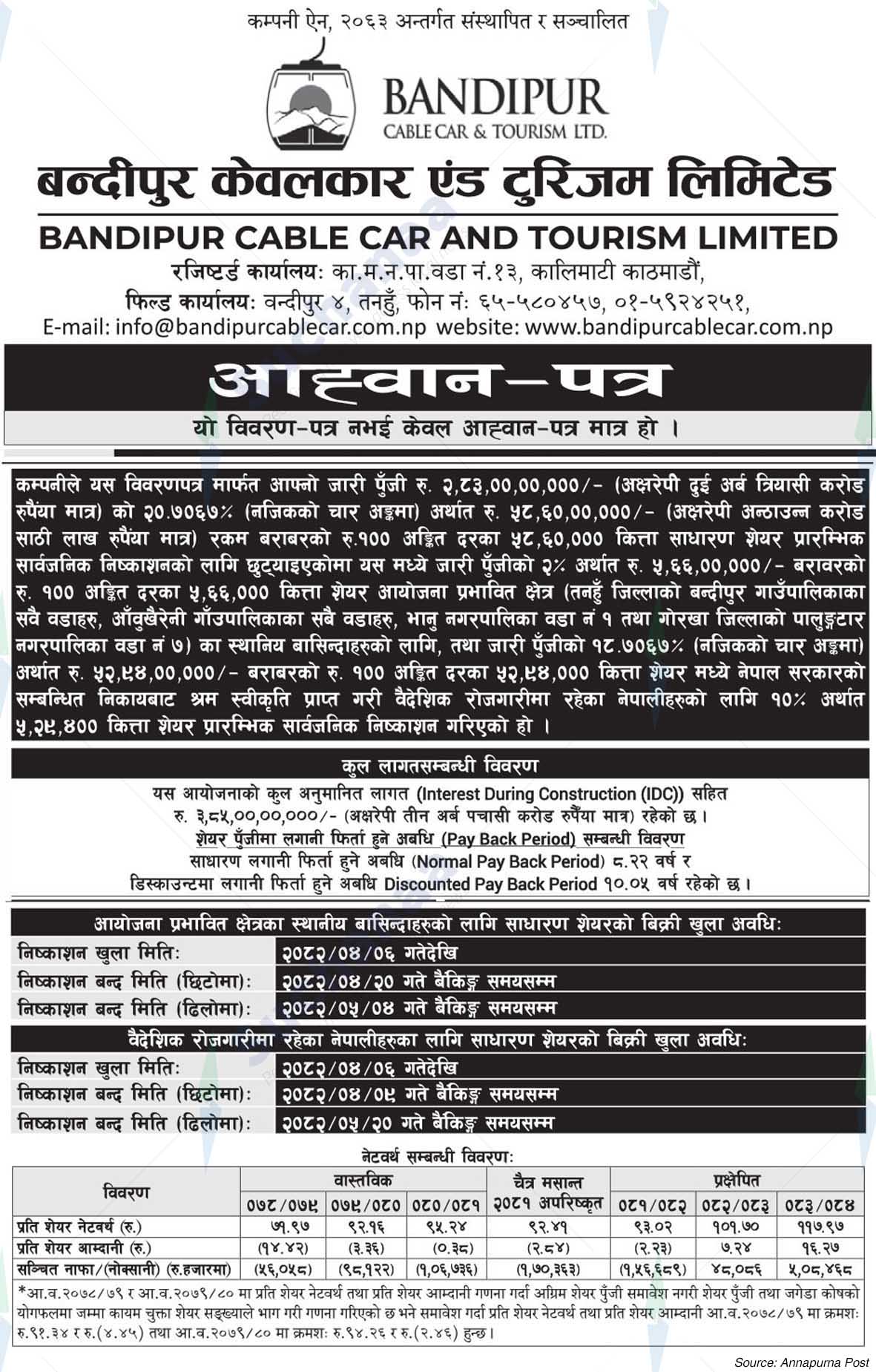 Bandipur Cable Car & Tourism Ltd.