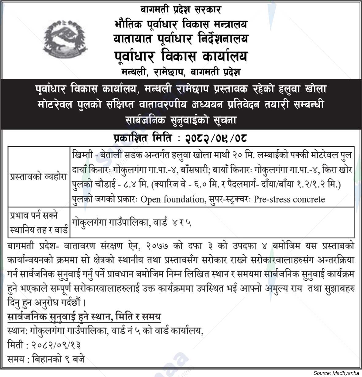 Infrastructure Development Office, Manthali, Ramechhap