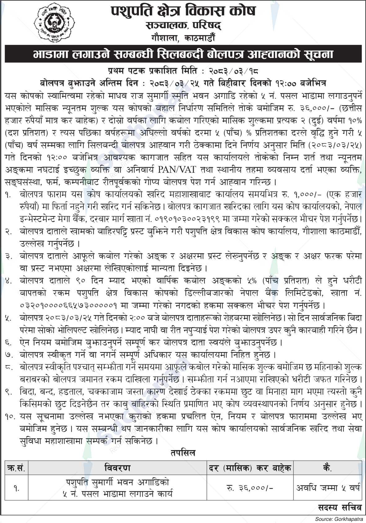 Pashupati Area Development Trust