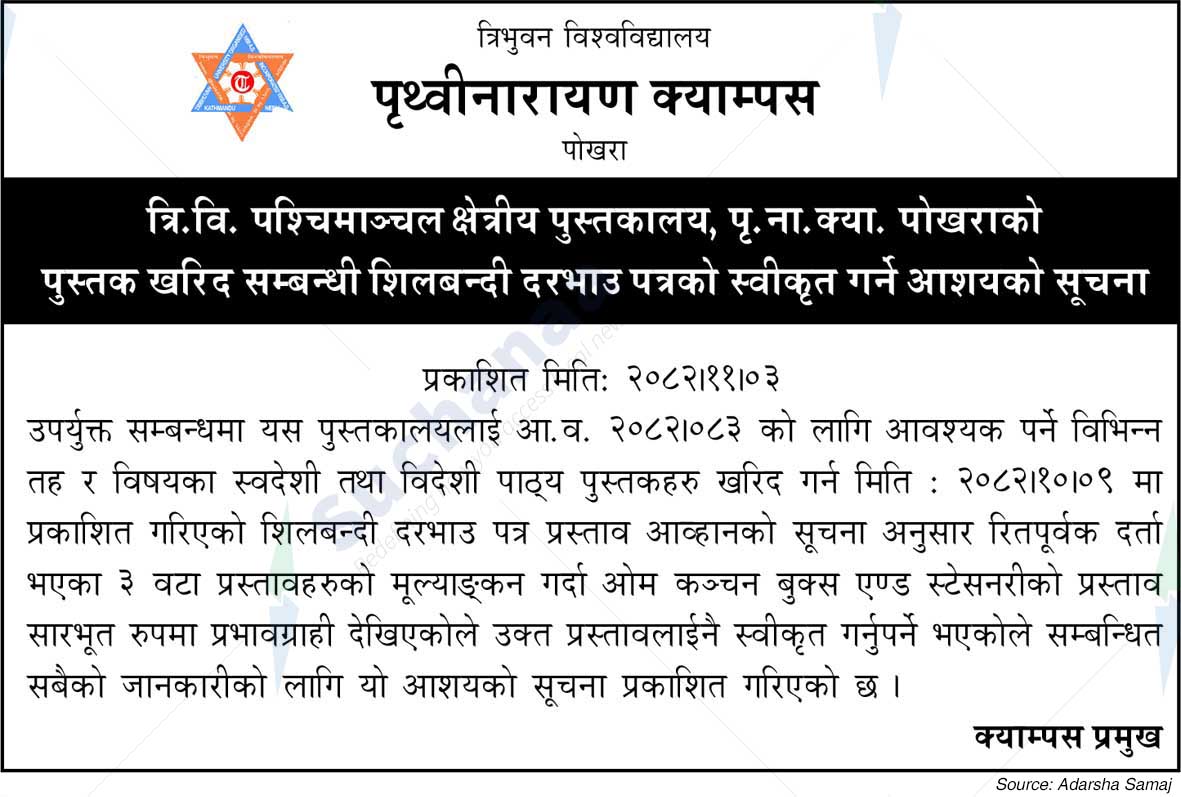 Prithvi Narayan Campus