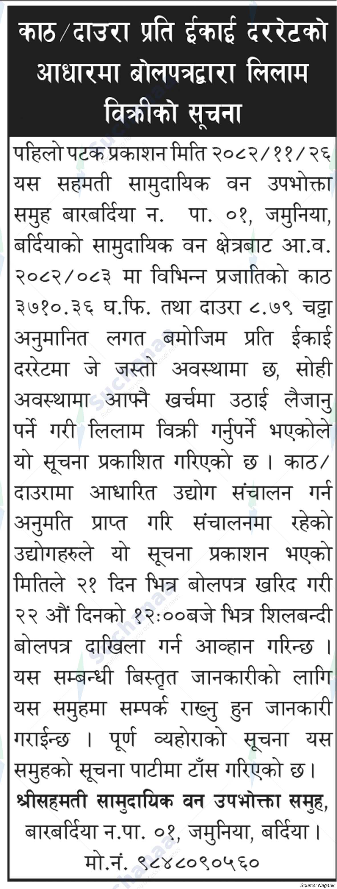 Shree Sahamati Saa.Wa.Wo.Sa.