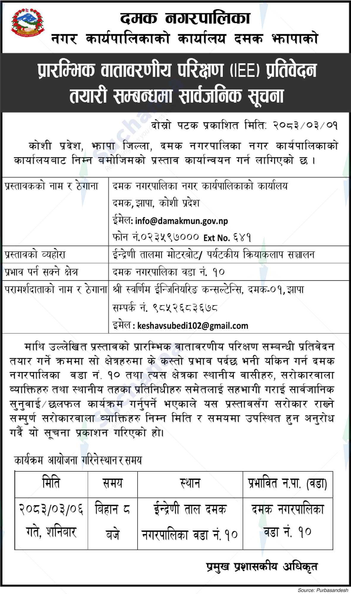 Damak Municipality