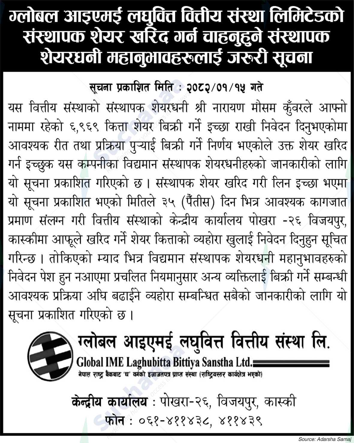 Global IME Laghubitta Bittiya Sanstha Ltd.
