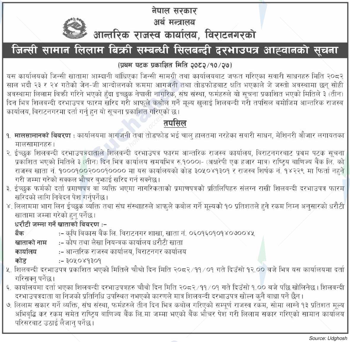 Inland Revenue Office, Biratnagar