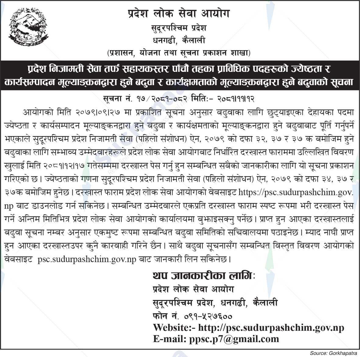 Public Service Commission, Sudurpachhim Pradesh