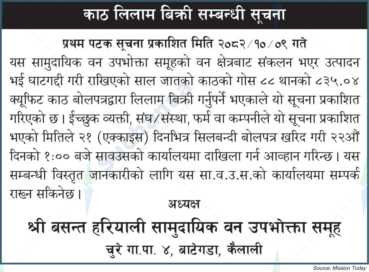 Shree Basant Hariyali Saa.Wa.Wo.Sa.