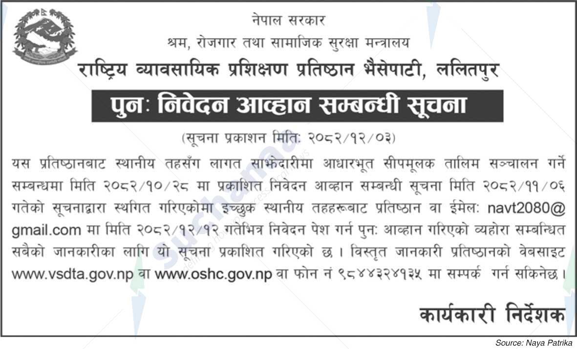 National Vocational Training Institute, Bhaisepati, Lalitpur