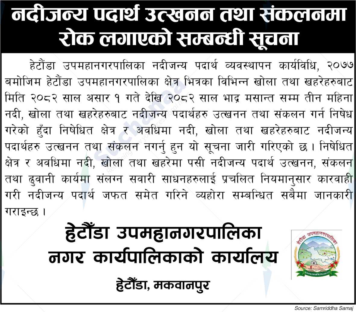 Hetauda Sub Metropolitan City