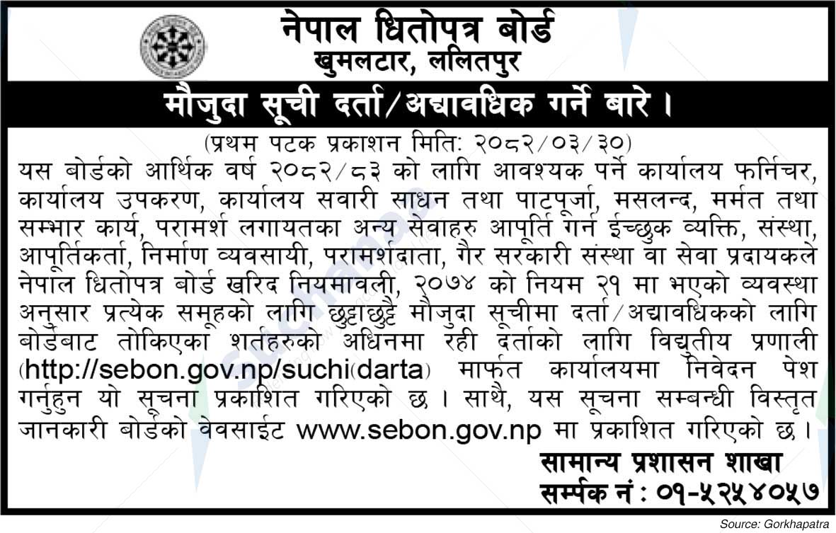 Nepal Securities Board