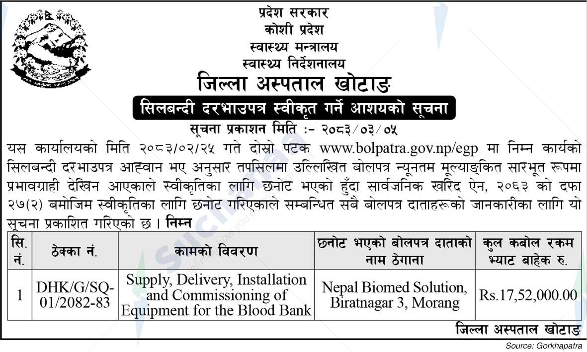 District Hospital, Khotang