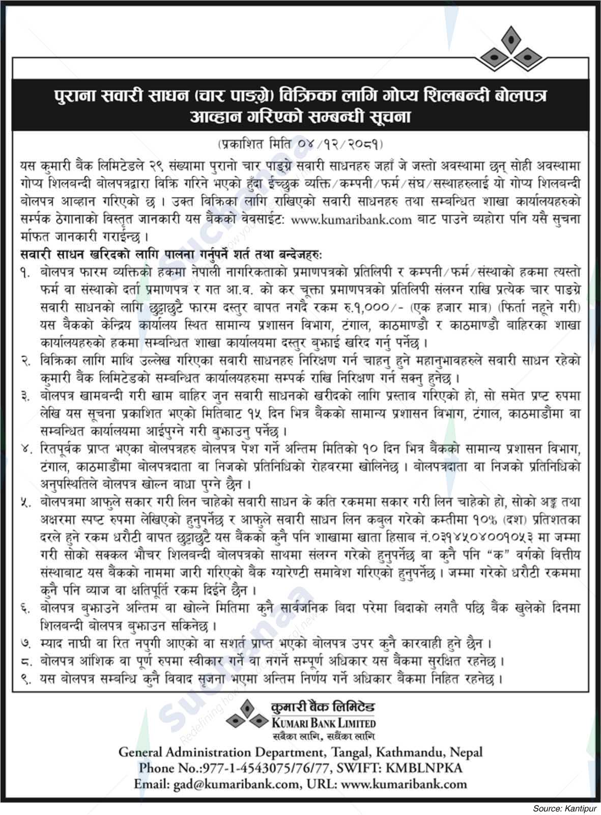 Kumari Bank Limited