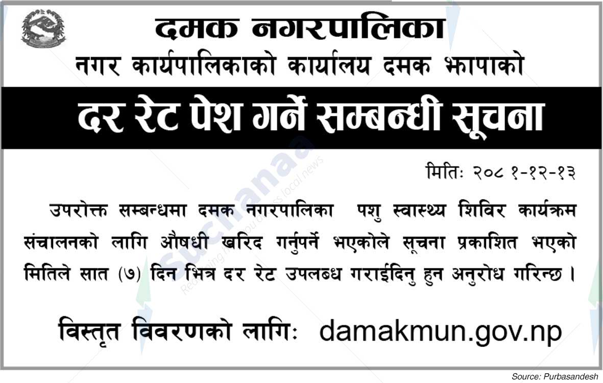 Damak Municipality