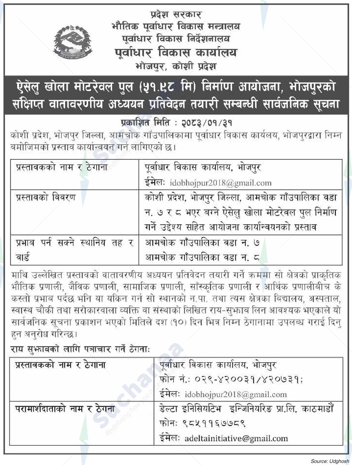 Infrastructure Development Office, Bhojpur