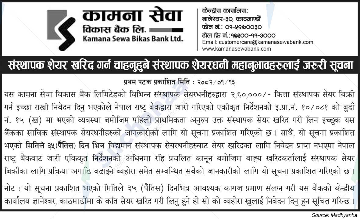 Kamana Sewa Bikas Bank