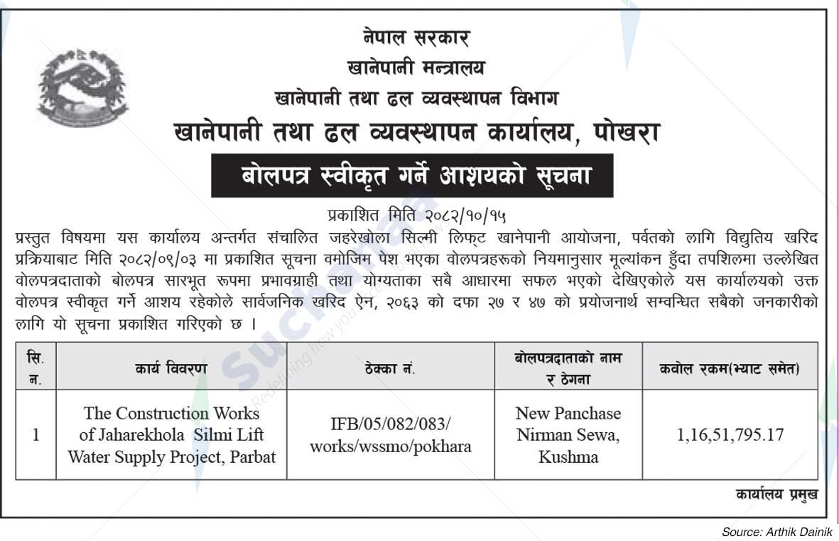 Water Supply and Sewerage Management Office, Pokhara