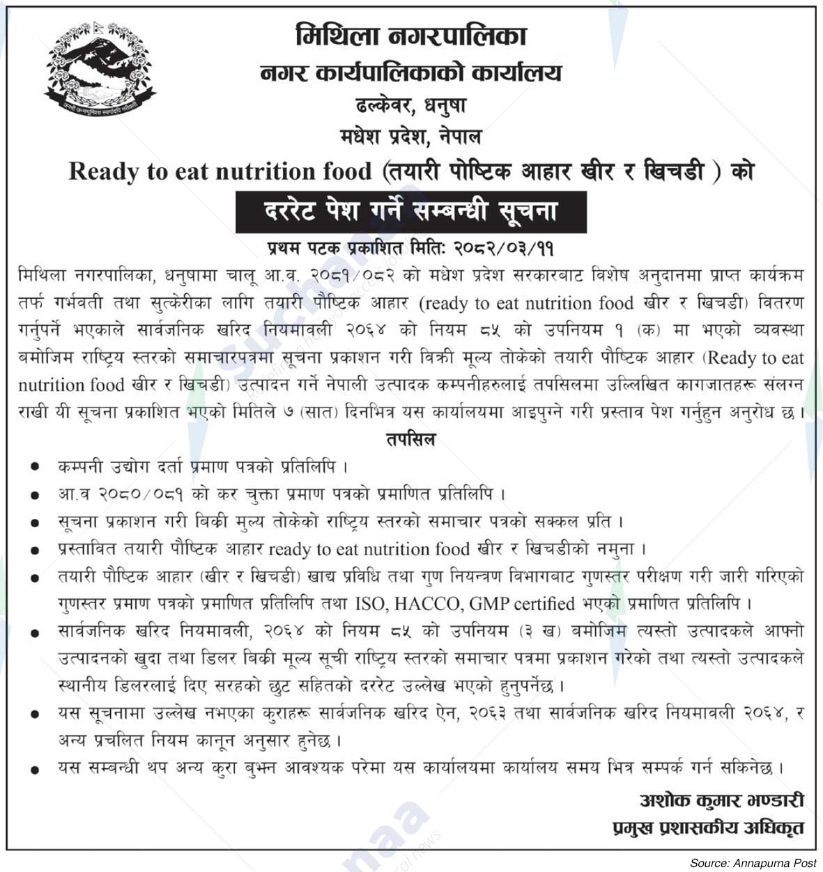 Mithila Municipality