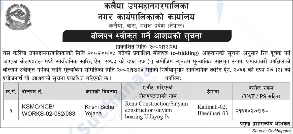 Kalaiya Sub-Metropolitan City