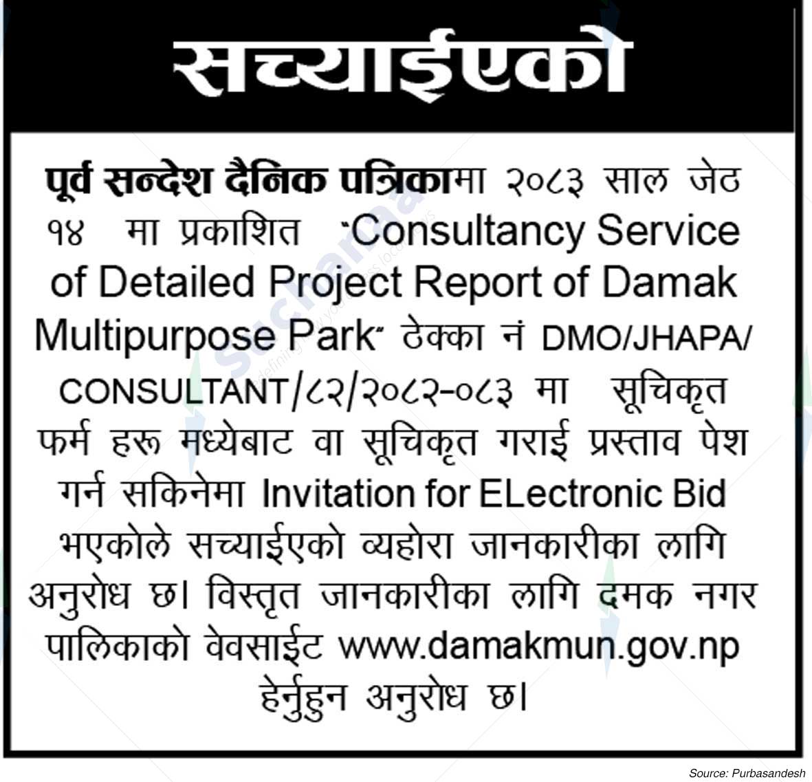 Damak Municipality