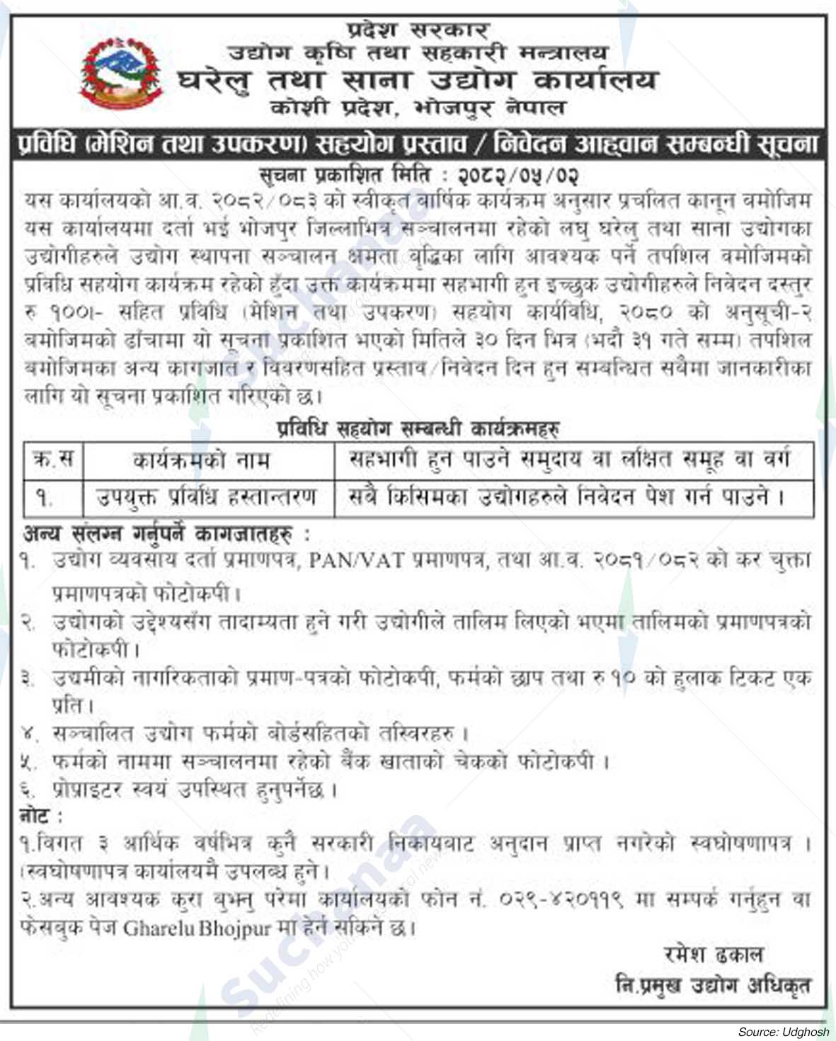 Cottage and Small Industries Office, Koshi Province, Bhojpur