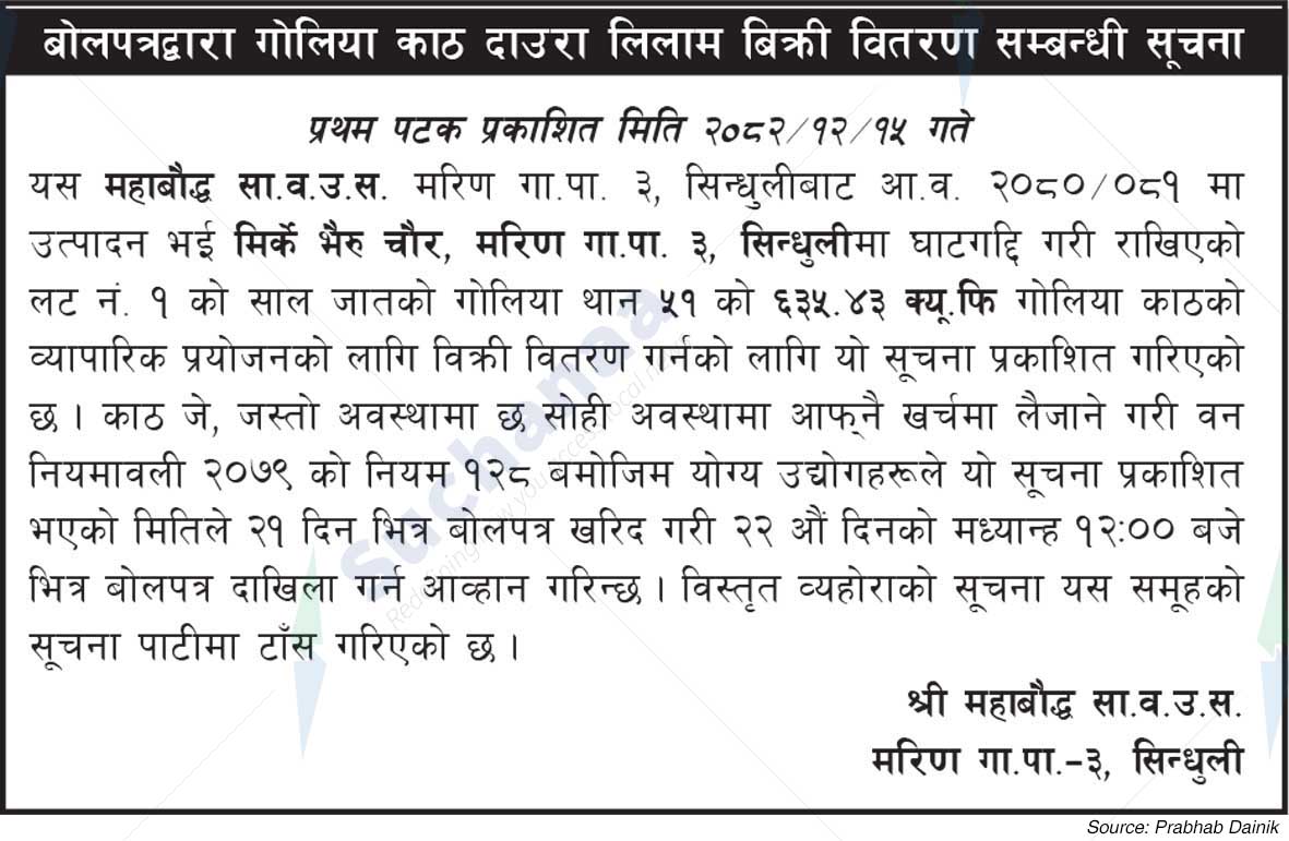 Shree Mahabuddha Saa.Wa.Wo.Sa.