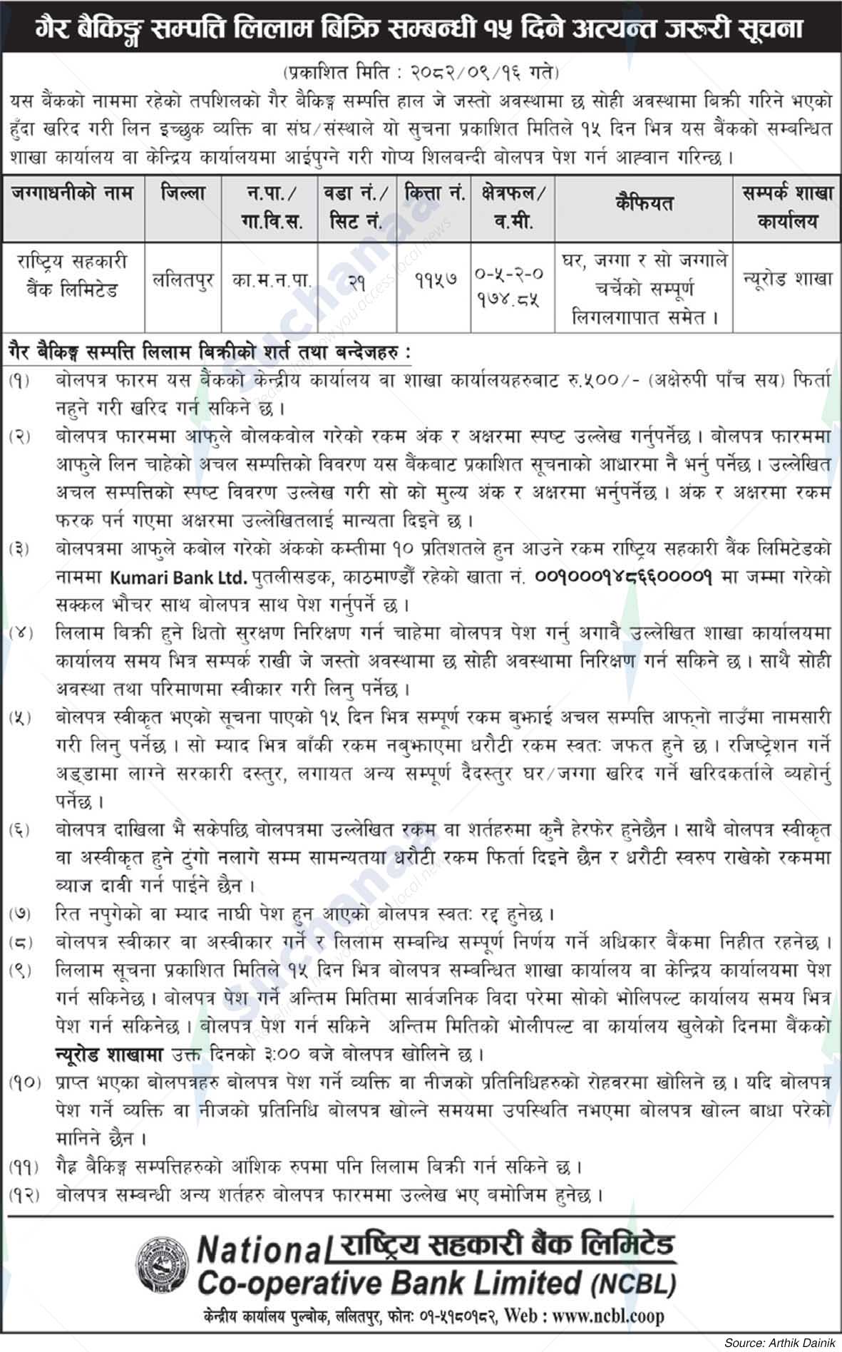 National Cooperative Bank Limited (NCBL)