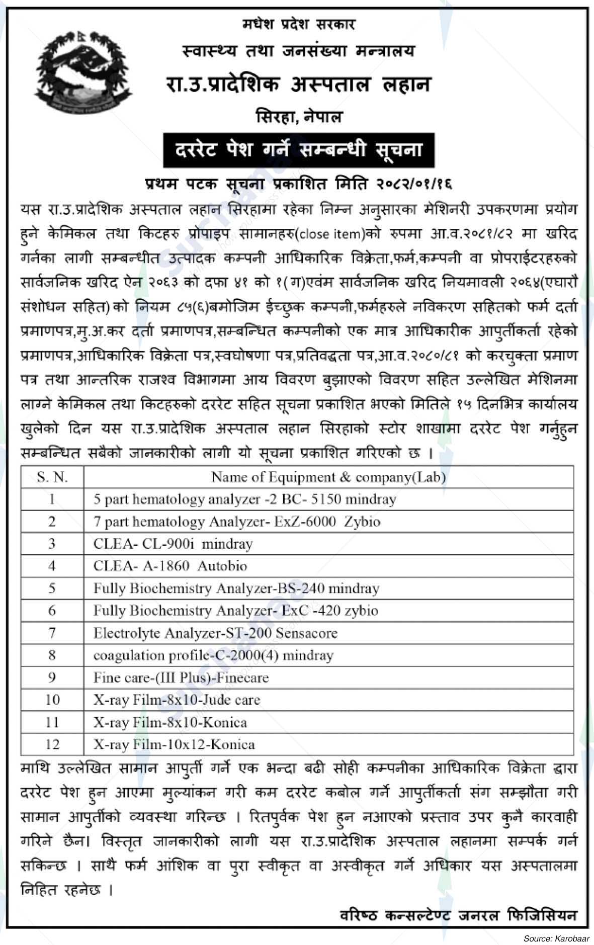 Raa.Wo. Provincial Hospital Lahan