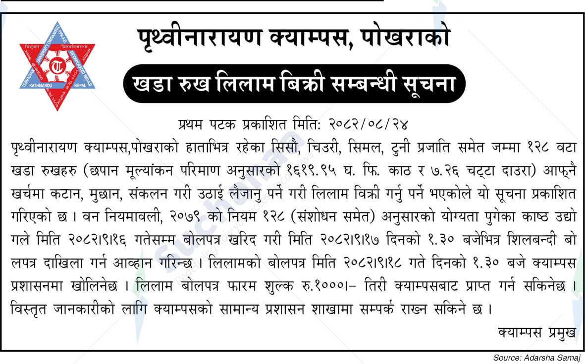 Prithvi Narayan Campus