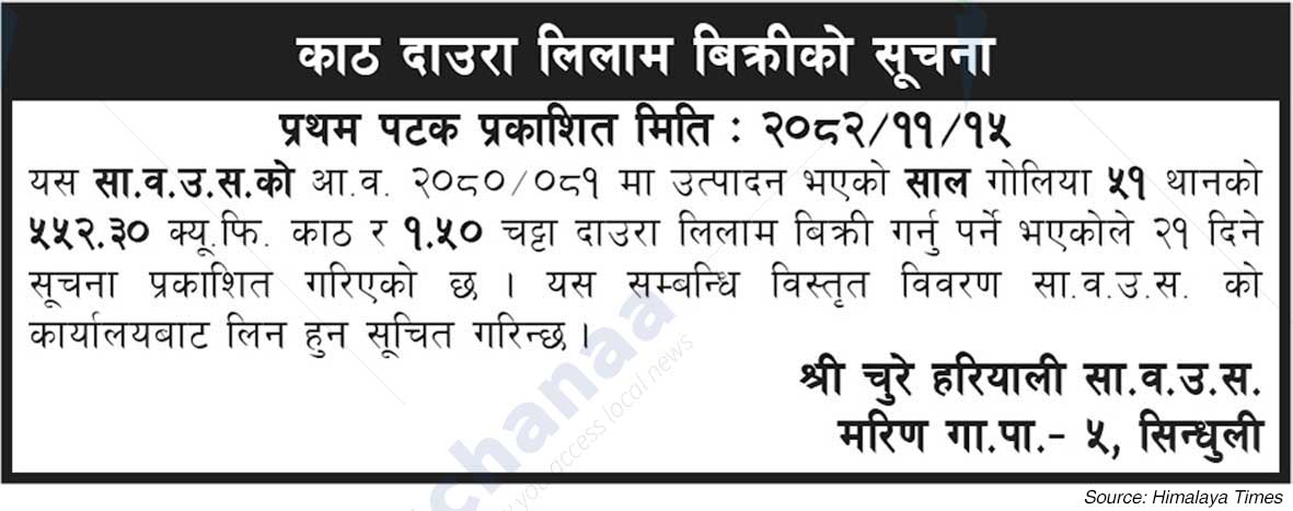 Shree Chure Hariyali Saa.Wa.Wo.Sa.