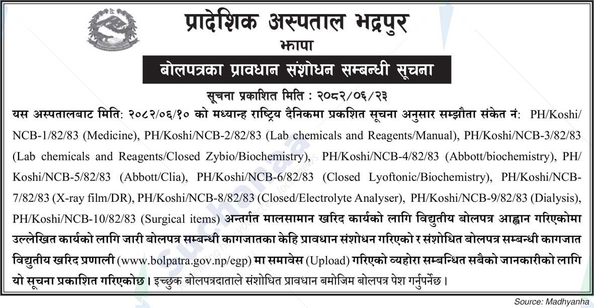 Provincial Hospital, Bhadrapur