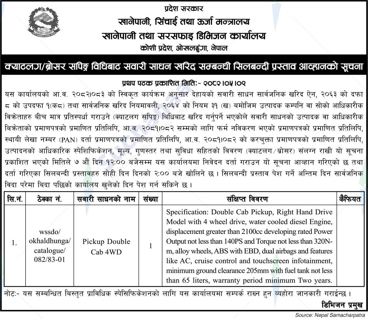 Water Supply and Sanitation Division Office, Okhaldhunga