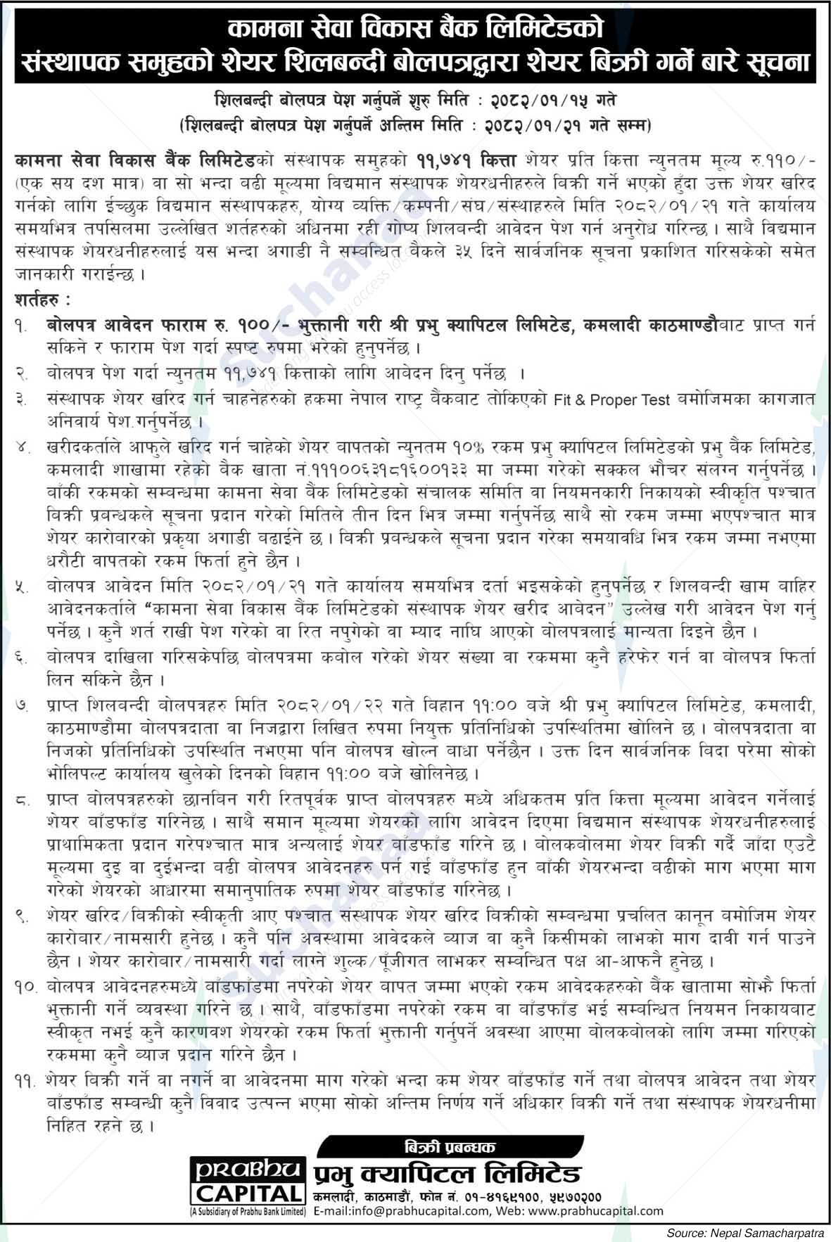 Kamana Sewa Bikas Bank
