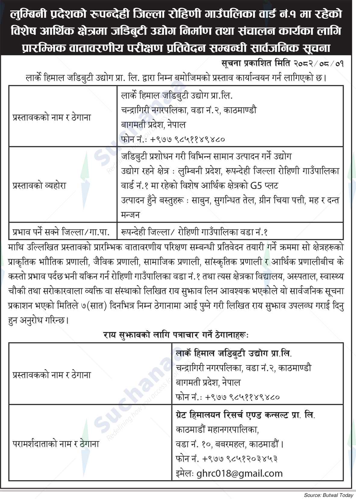 Larke Himal Jadibuti Udhyog