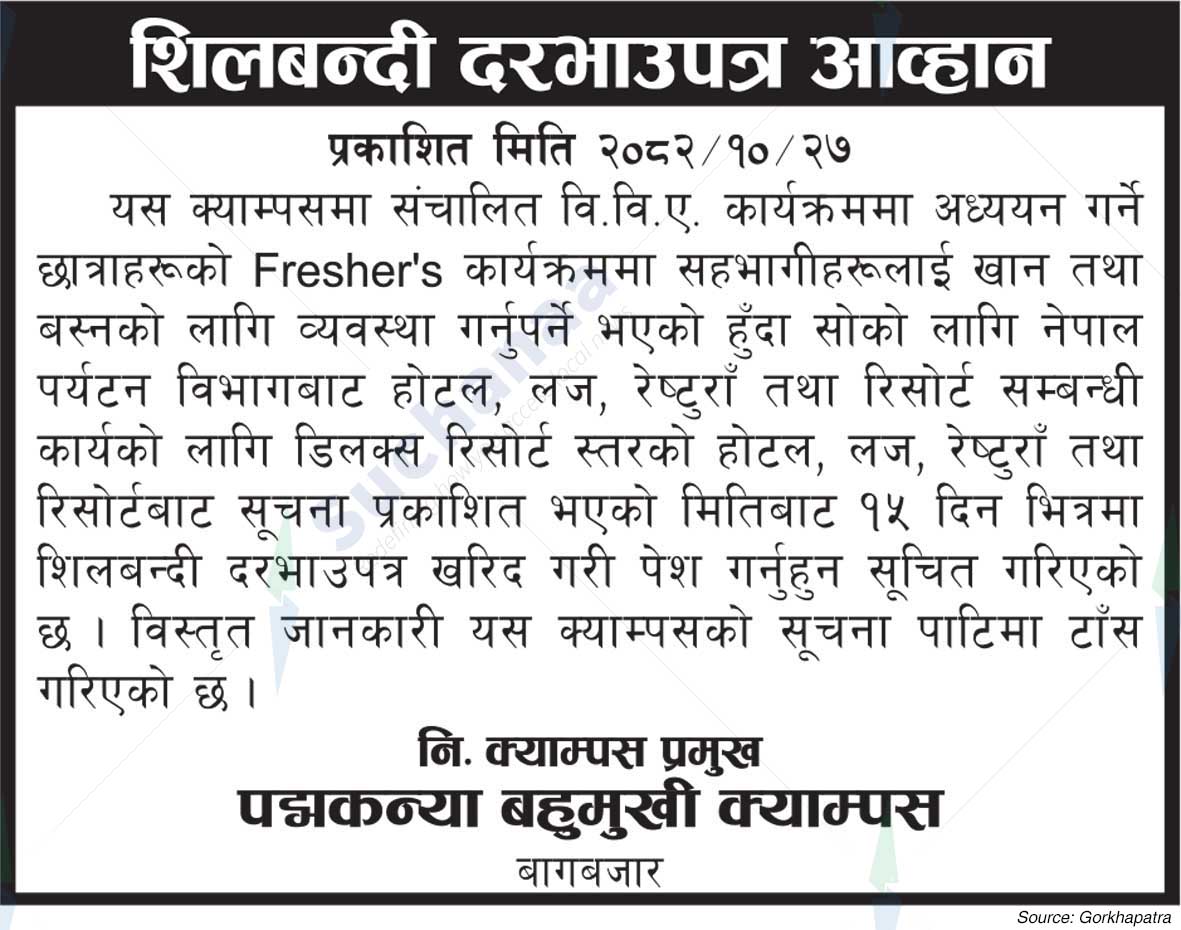 Padma Kanya Multiple Campus