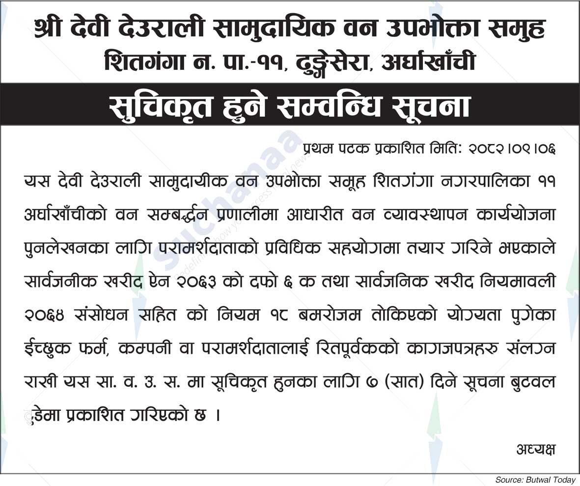 Shree Devi Deurali Saa.Wa.Wo.Sa.