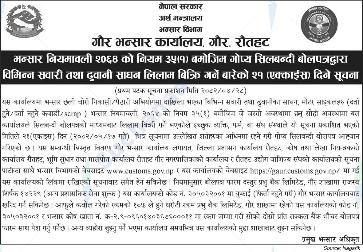 Gaur Customs Office, Gaur, Rautahat