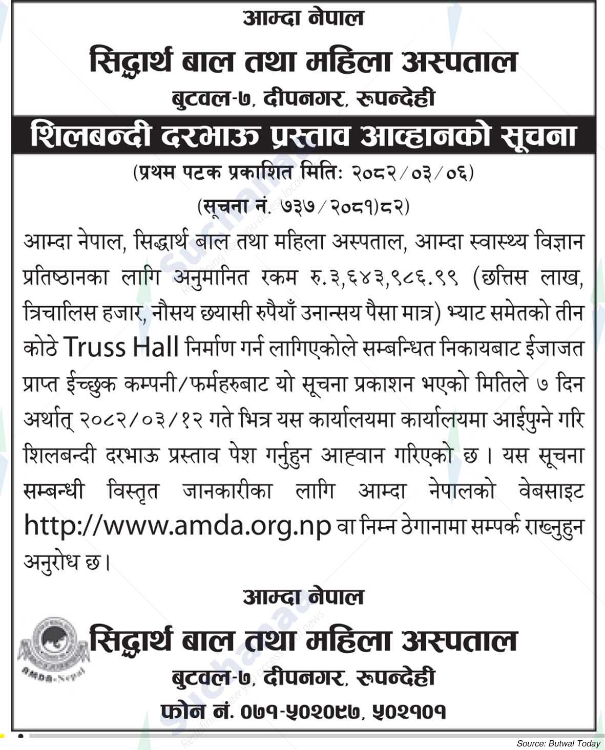 Siddharth Children and Women Hospital