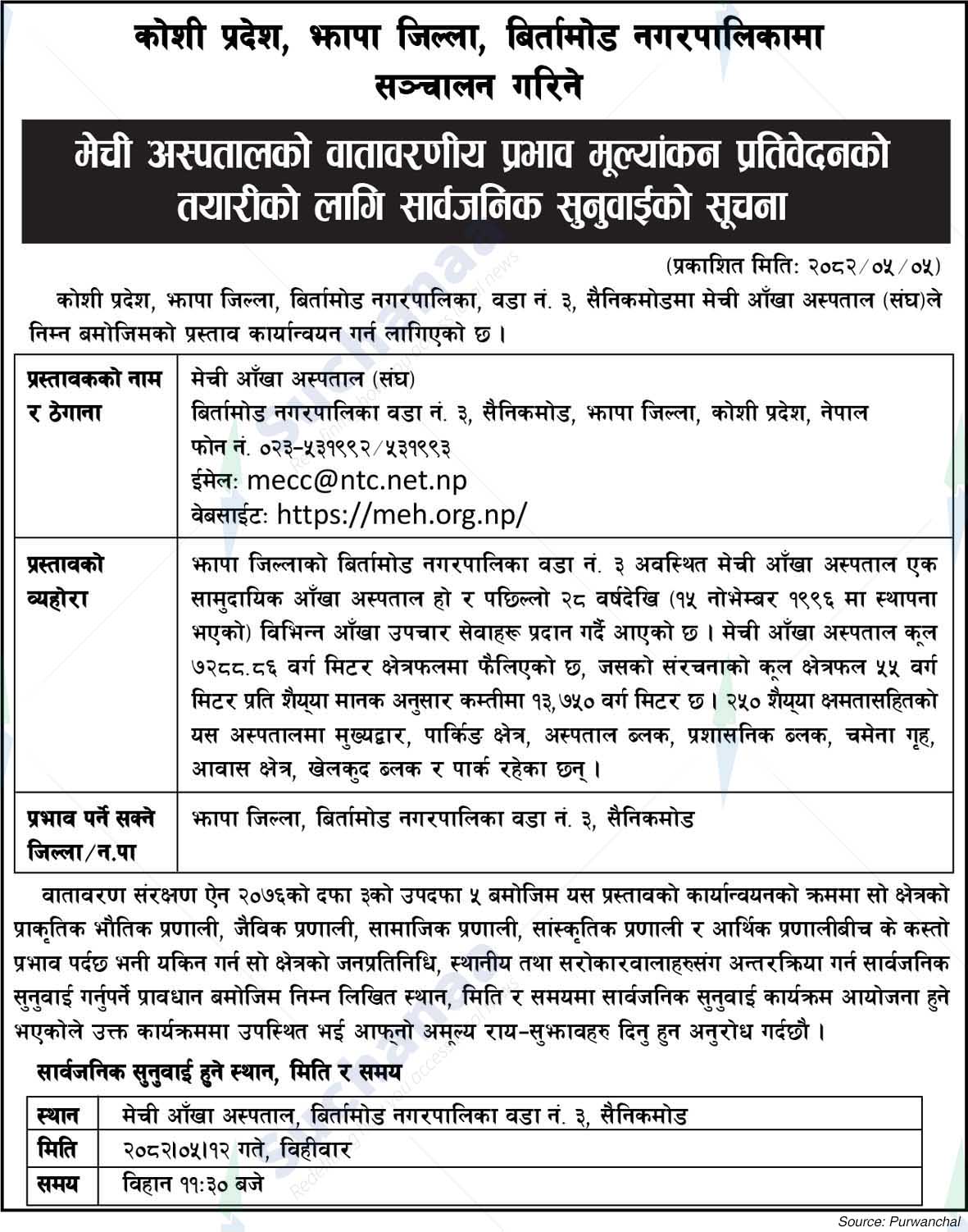 Mechi Eye Hospital