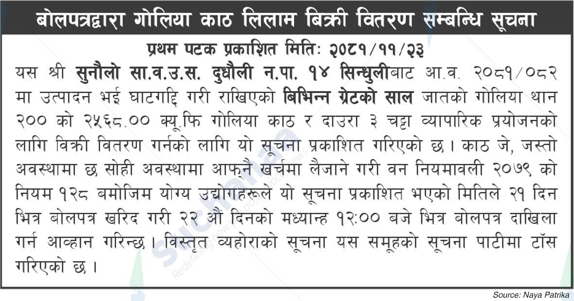 Shree Sunaulo Sa.Va.Wu.Sa